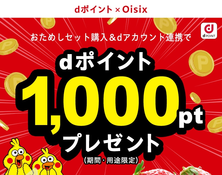 Oisix�����߂��Z�b�g