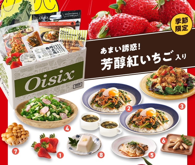 Oisix�����߂��Z�b�g