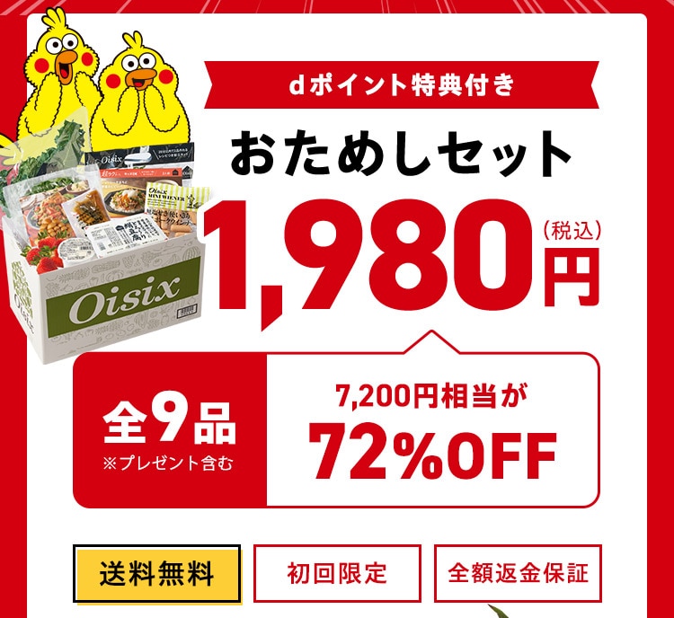 Oisix�����߂��Z�b�g