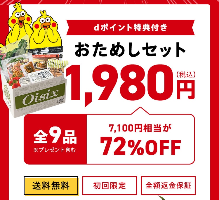 Oisix�����߂��Z�b�g