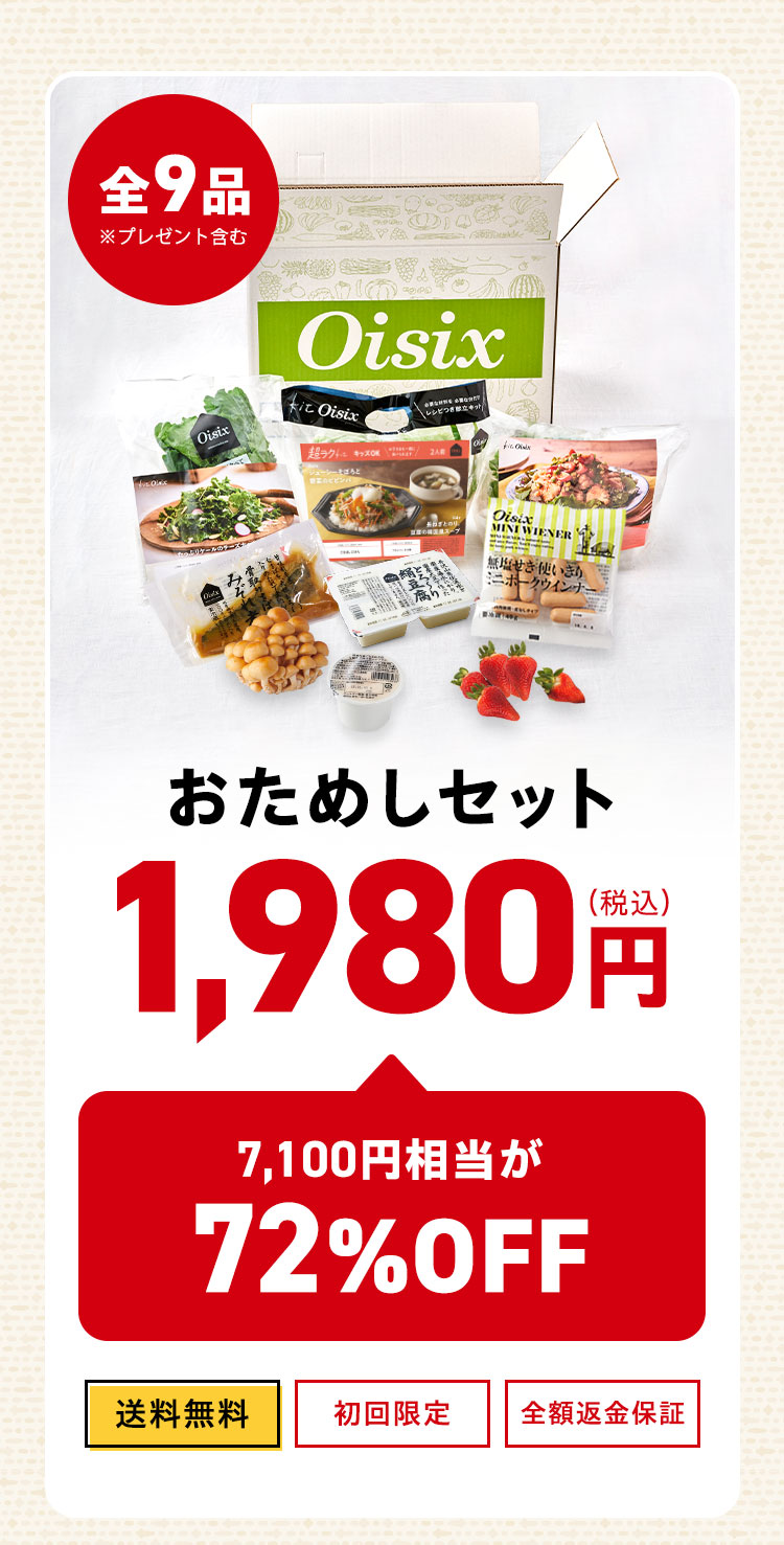 Oisix�����߂��Z�b�g