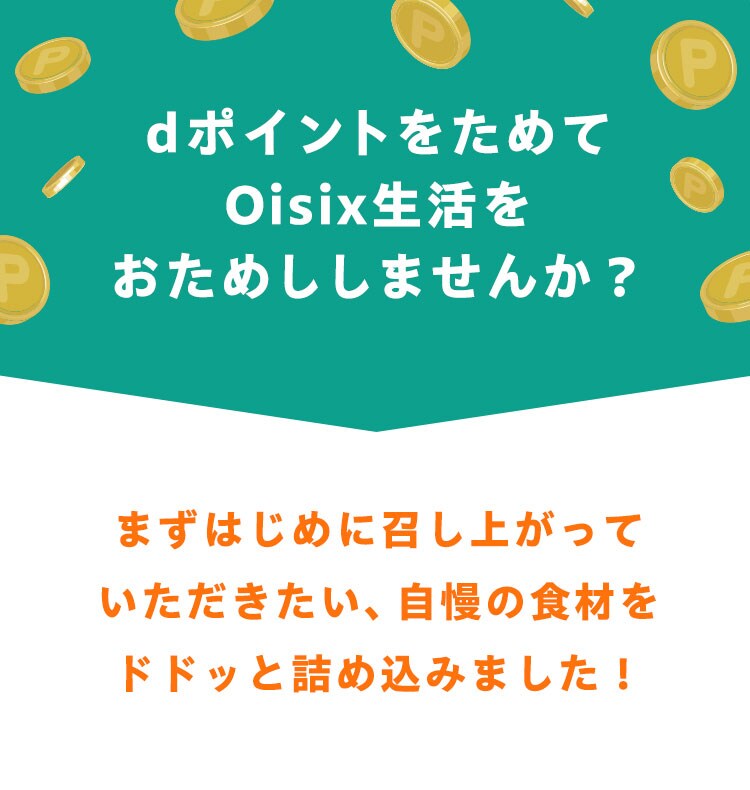 Oisix߂Zbg