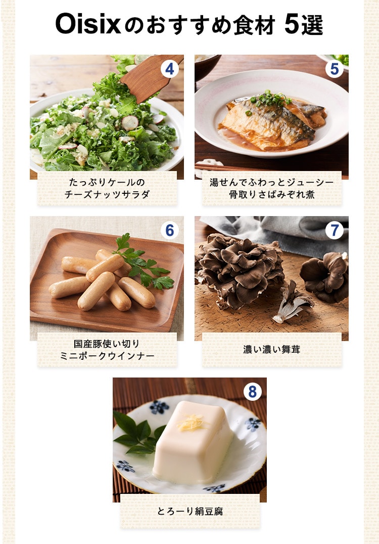 Oisix公式】初めての方限定「おためしセット」はこちら