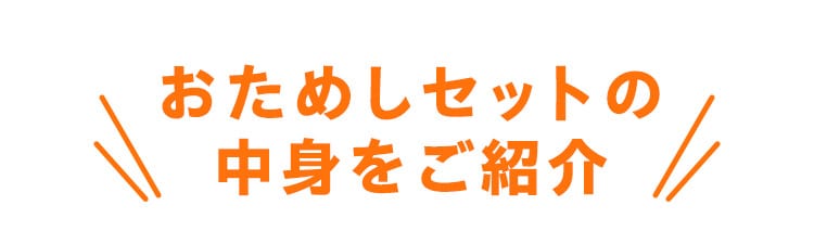 Oisix�����߂��Z�b�g