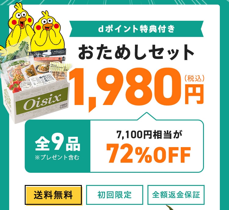 Oisix�����߂��Z�b�g