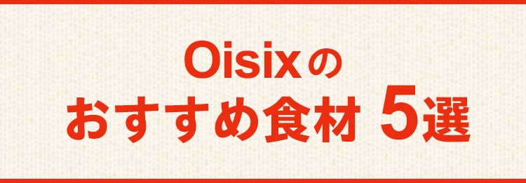 Oisix߂Zbg