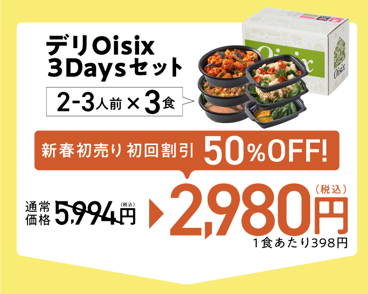 �f��Oisix3Days�Z�b�g