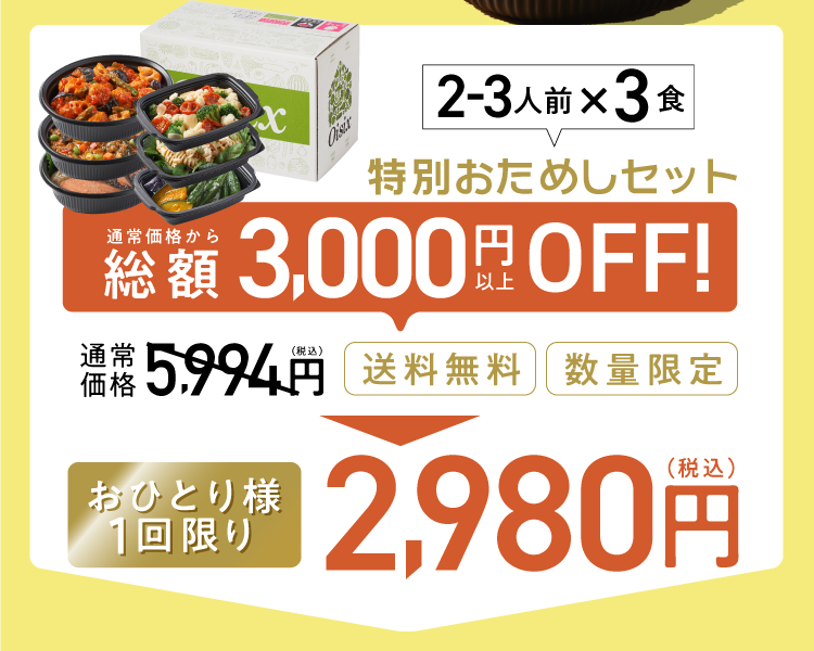 �f��Oisix3Days�Z�b�g