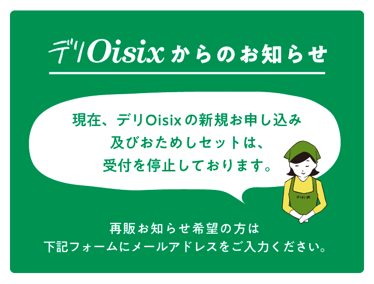 ���݁A�f��Oisix�̐V�K���\�����݋y�т����߂��Z�b�g�́A��t���~���Ă���܂��B