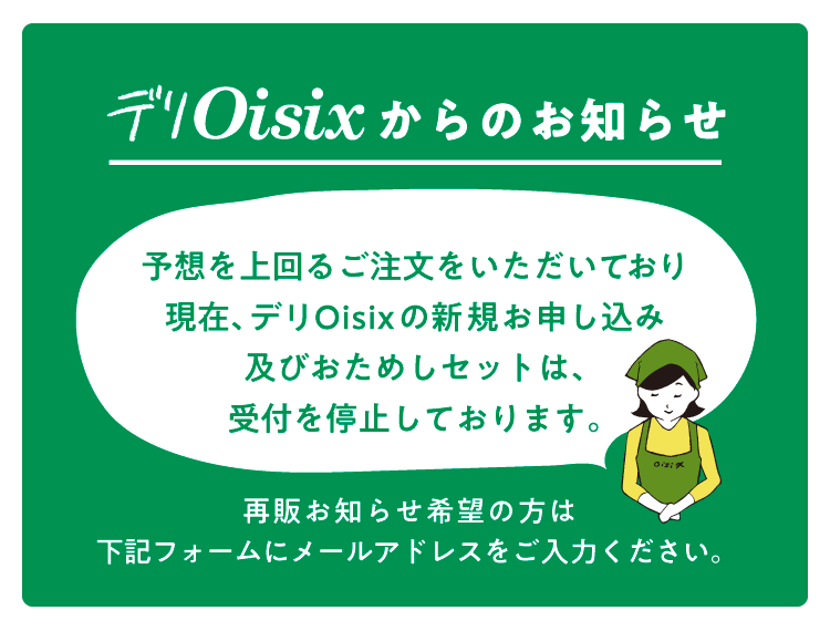 ���݁A�f��Oisix�̐V�K���\�����݋y�т����߂��Z�b�g�́A��t���~���Ă���܂��B