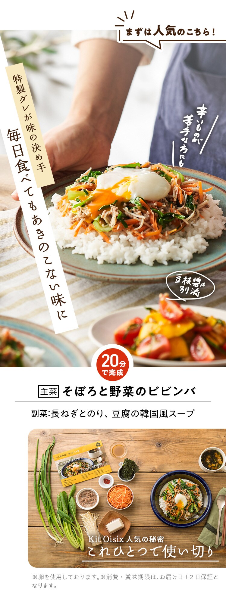 Kit Oisix/そぼろと野菜のビビンバ