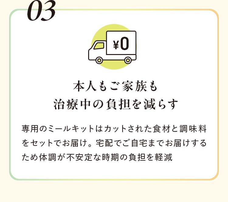 本人もご家族も治療中の負担を減らす