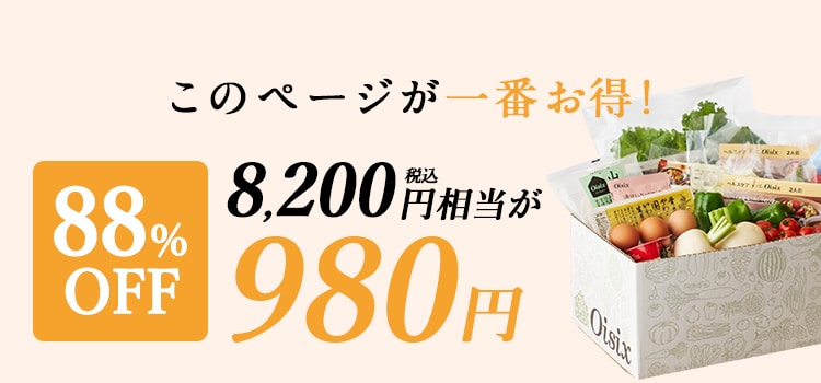 このページが一番お得！