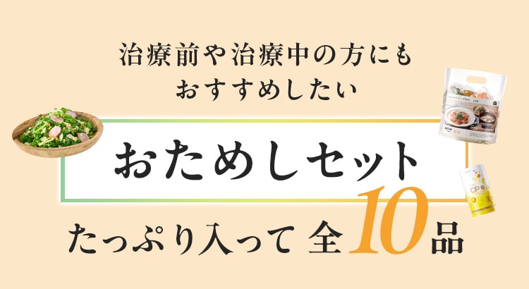 おためしセット