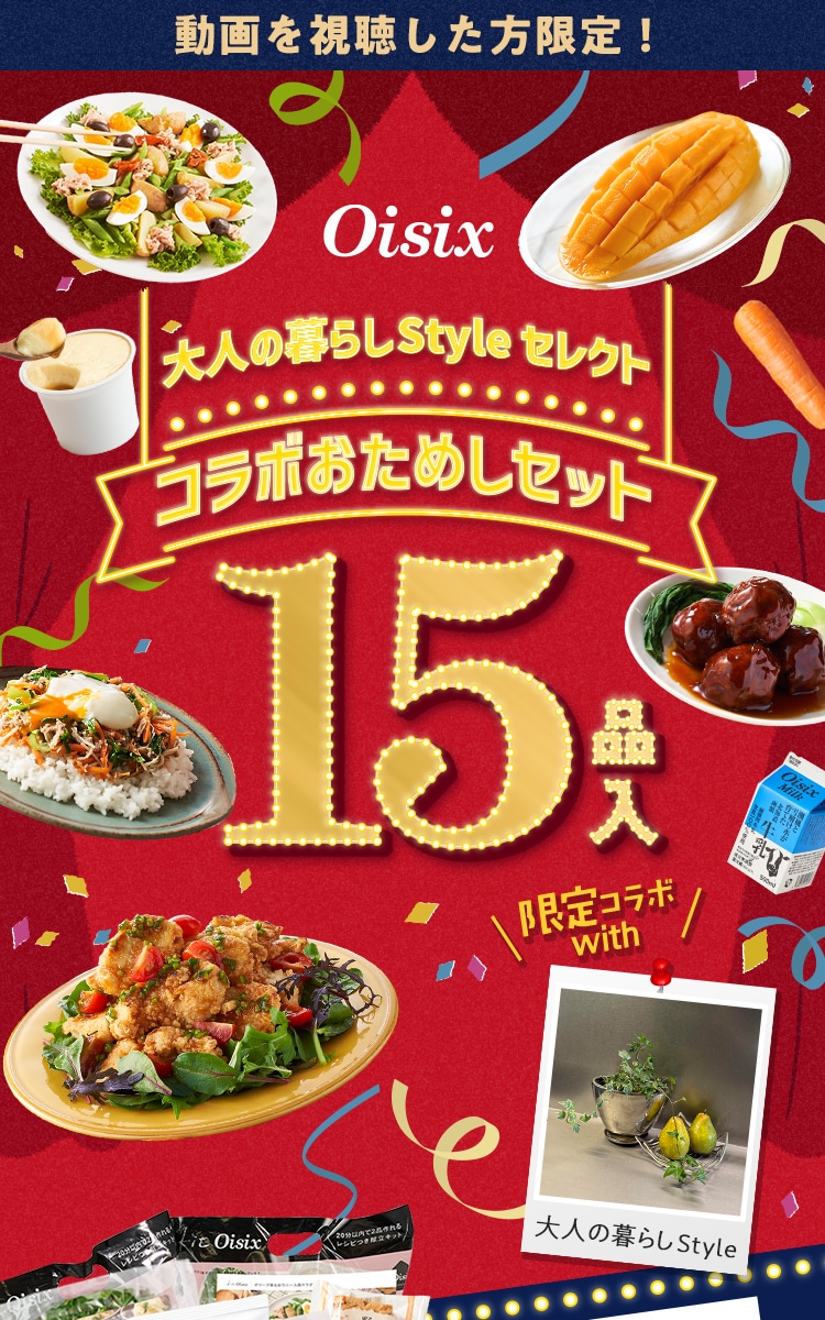 Oisix l̕炵StyleZNg R{߂Zbg
