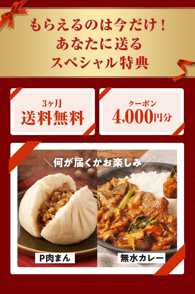 もらえるのは今だけ!あなたに送るスペシャル特典