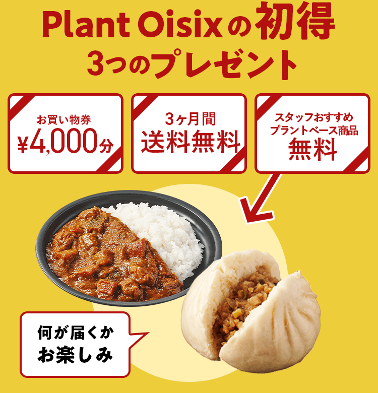 Plant Oisix̏3̃v[g
