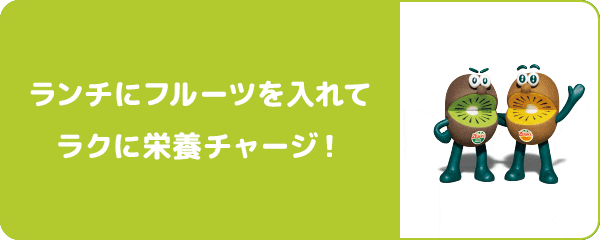 ゼスプリキウイ