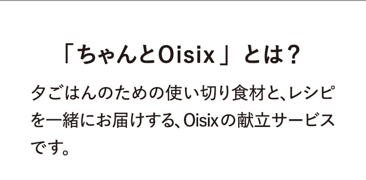 OisixƂ́H[͂̂߂̎g؂HނƁAVsꏏɂ͂AOisix̌T[rXłB