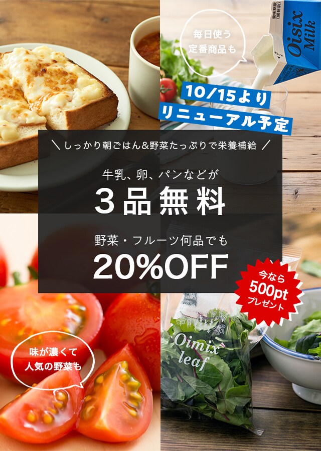 プライムパス oisix おいしっくす