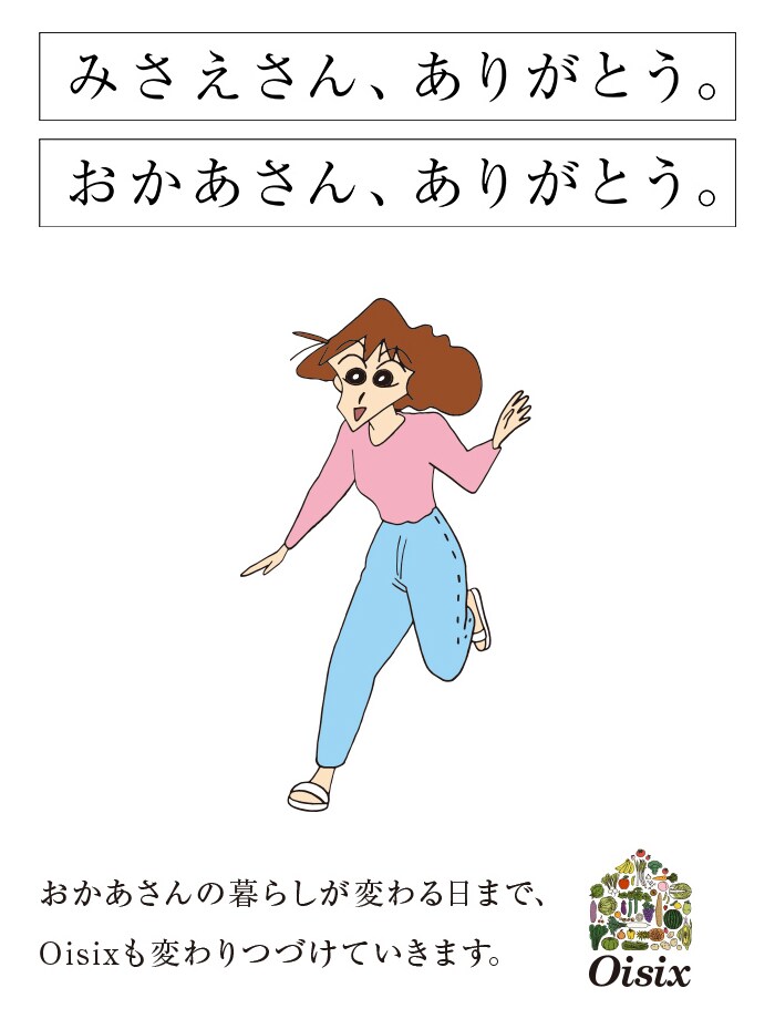 クレヨンしんちゃんコラボ oisix おいしっくす
