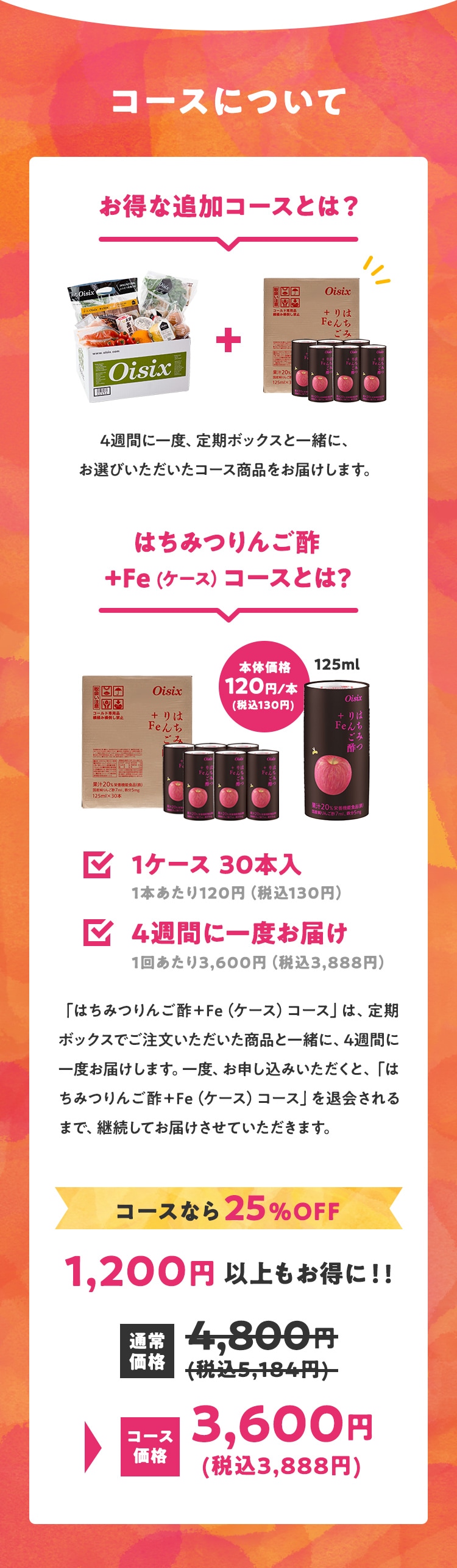 はちみつりんご酢+Fe(ケース)コース|Oisix(おいしっくす) はちみつりんご酢+Fe(ケース)コース|Oisix(おいしっくす)