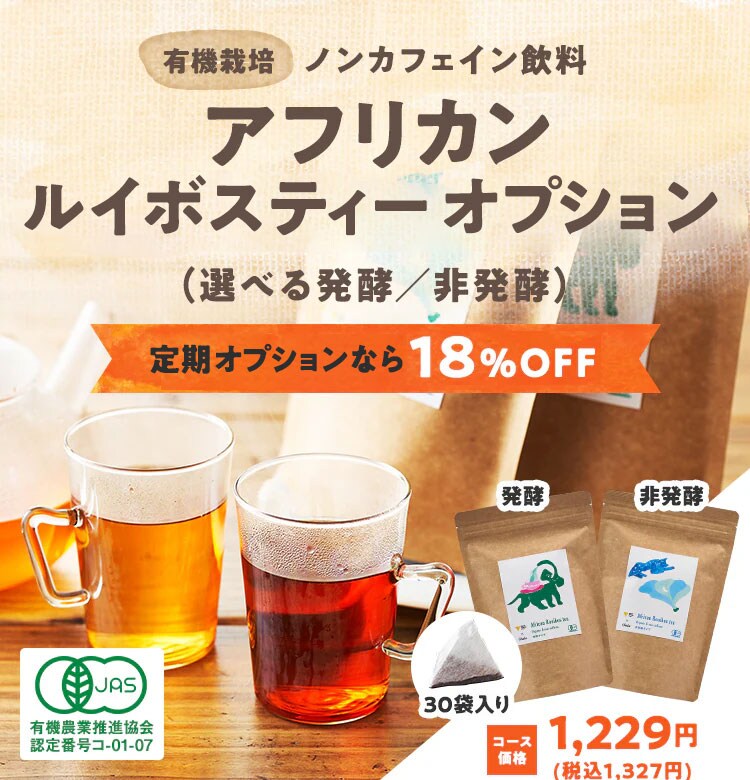 アフリカンルイボスティコース ｏｉｓｉｘ おいしっくす