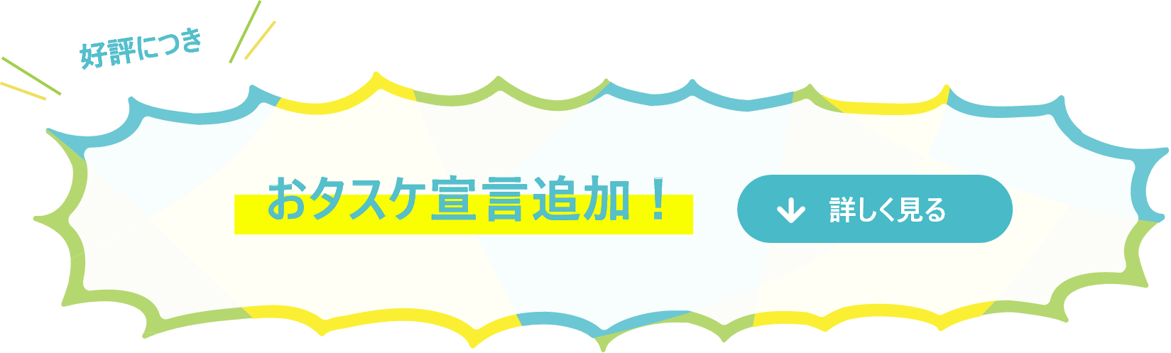 夏休みのたたかう主婦らに援軍を
