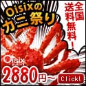 Ｏｉｓｉｘ（おいしっくす）