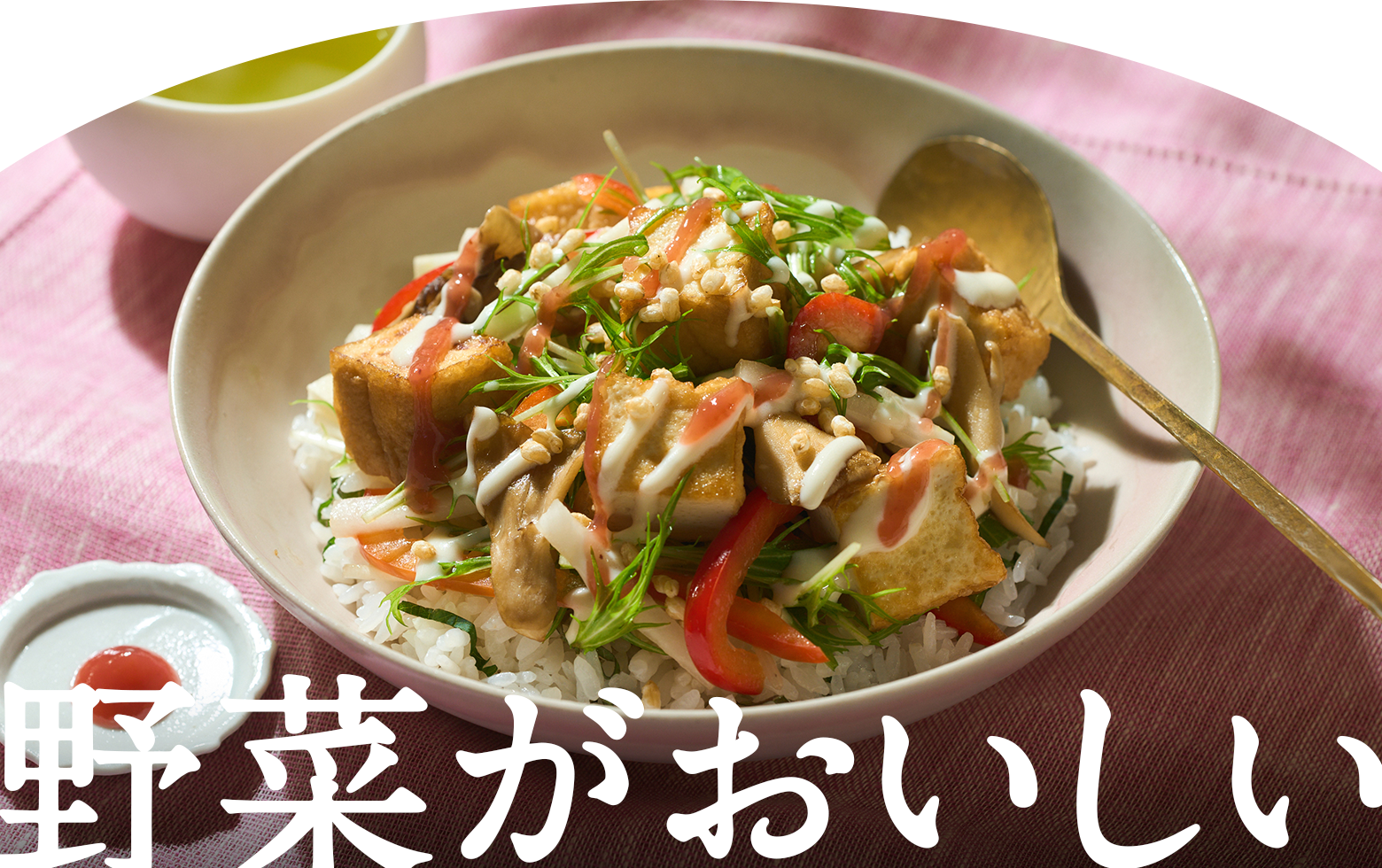 野菜がおいしい