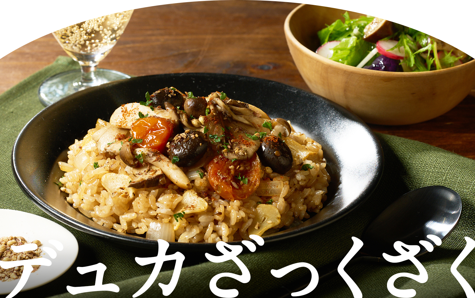 デュカざっくざく