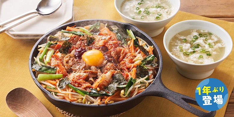 Kit2人前/ごはんがカリっ!石焼ビビンバ風