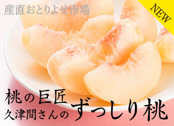 通常産直